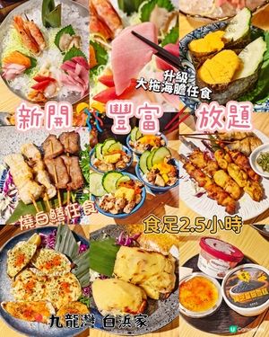 新開🎊豐富🥢放題
