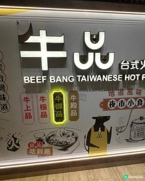 😍性價比高嘅台式火鍋🍲