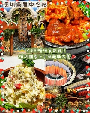 俄罗斯西餐，打卡好地方！ 😋