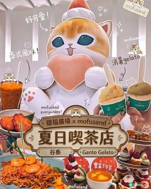 ✨🍰德福廣場美食遊✨mofusand — 夏日喫茶店🐱