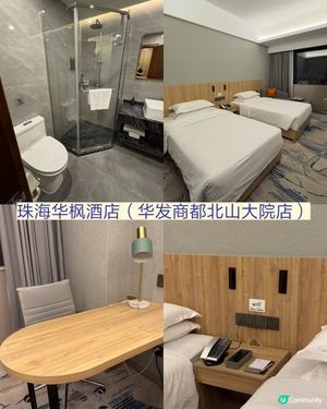 酒店好住嗎？ check 華楓！ 🏠🤩