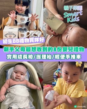 【初生BB禮物】新手父母最想收到的8份嬰兒禮物清單 實用成長椅/護理枱/輕便手推車