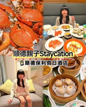 ✨順德2日1夜親子Staycation🇨🇳