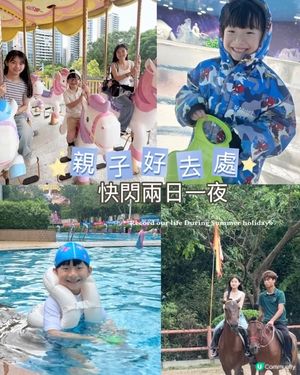 快閃親子遊，交通方便！👨‍👩‍👧‍👦🏰