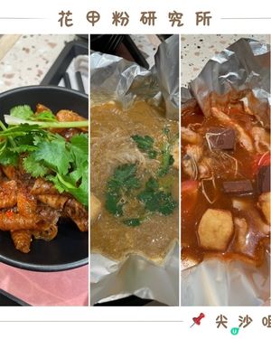 📝尖沙咀。花甲粉研究所