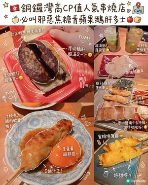 🇭🇰銅鑼灣高CP值人氣串燒店 