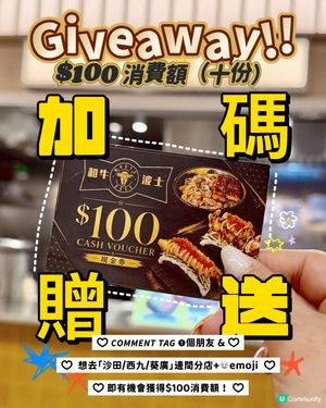 《‼️IG活動‼️》和牛波士𝙂𝙞𝙫𝙚𝙖𝙬𝙖𝙮 💰$100現金券‼️