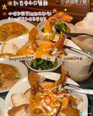 咖喱軟殼蟹配酥脆麵包！令人心滿意足的泰菜