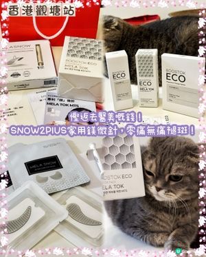 🌟 2鎂白套裝 ⚡️ 告別色斑！