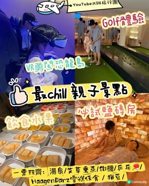 ［深圳探店］♨️一家大細啱玩「無需動腦」的放鬆湯泉體驗