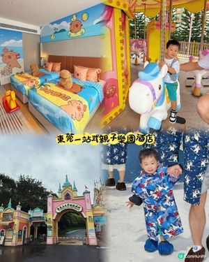 北上親子樂！東莞酒店Staycation 🤩