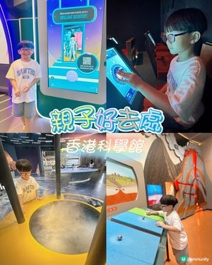 科學館好好玩！🥳🪐