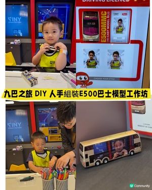 一齊DIY巴士仔！🚌✨