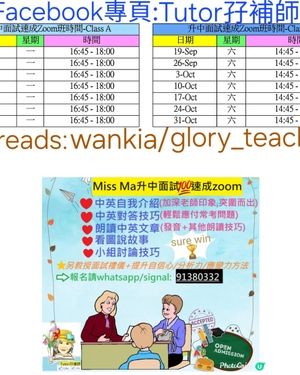 升中搏盡無悔💪升中面試速成班✅️