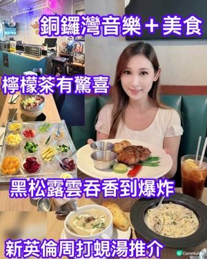 音樂🎶美食🍦凍檸茶走唔停☕️