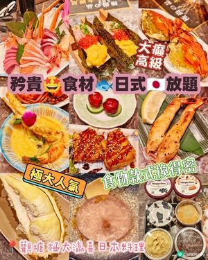 矜貴🤩食材🐟日式🇯🇵放題