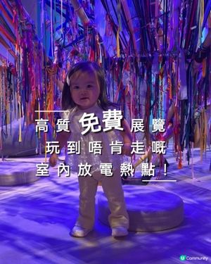 荃灣免費室內放電好去處!🧶