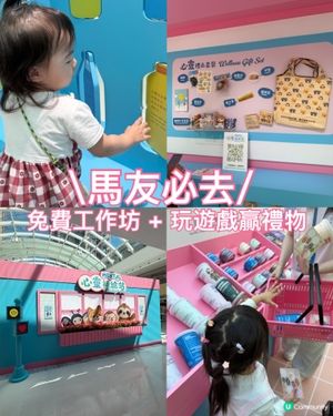 \馬鞍山/免費拎精美禮品！🎁✨
