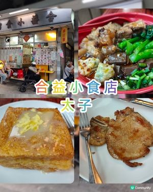 太子高質地道茶記😋
