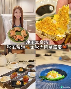 ✨秋風蟹韻🦀金秋大閘蟹盛宴