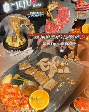 🖤🇰🇷 地道濟州岩洞韓燒🥩🔥韓國Oppa幫你燒💁🏻‍♂️...
