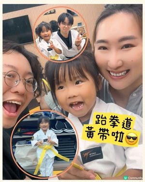 我考到黃帶喇！🥋