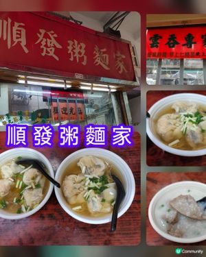 旺角老字號雲吞麵！😋