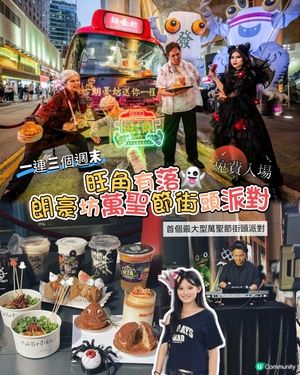 ✨免費入場✨旺角萬聖節街頭狂歡👻