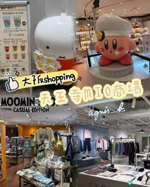 🛍️【大阪天王寺新地標】全新華麗翻身MIO