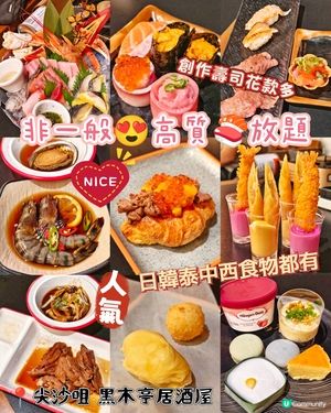 非一般😍高質🍣放題