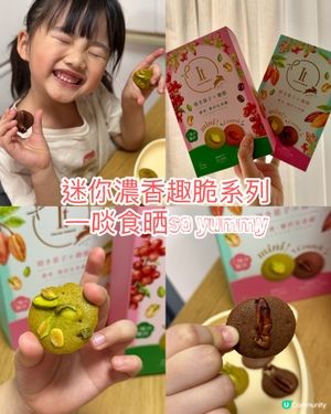 至Chill下午茶必備！脆到停唔到口🥜