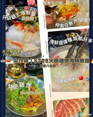🍲🦀 尖沙咀|$398火鍋雞煲海鮮放題🔥 仲有任食大閘蟹!...