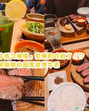 【東京美食】不用搶預約！新宿爆紅「牛舌の檸檬」隱藏版淺草分店，極厚切牛舌與爆汁漢堡排開箱