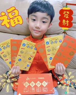 荃灣冒險王國利是封！🧧🤤