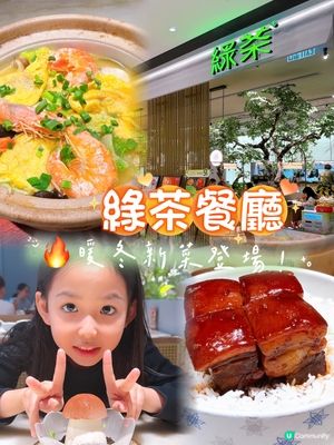 【暖冬新菜！一家人圍爐必試😋】