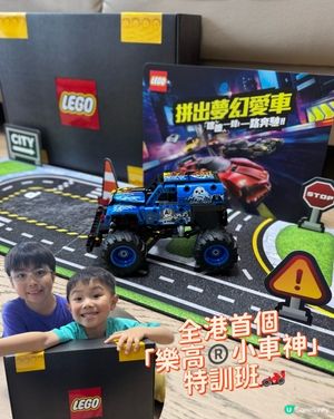 親子必玩樂高小車神體驗🏎️