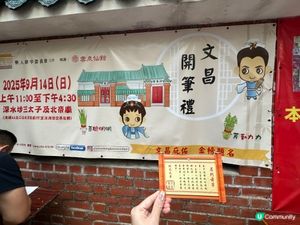 祈求學業進步，文昌開筆禮