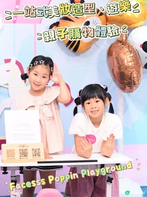 媽咪注意！海港城 kid's beauty paradise