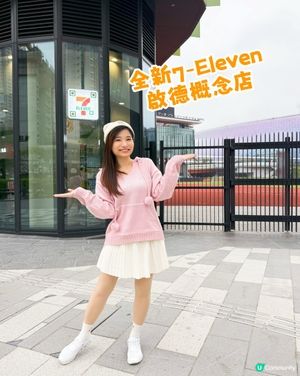 💙全新啟德7-Eleven概念店❤️
