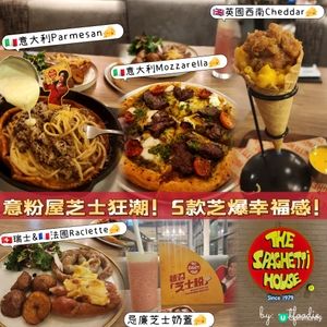 意粉屋芝士狂潮！5款芝爆幸福感！🧀✨️