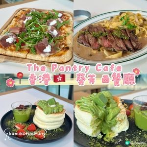 The Pantry Cafe 📍香港🇭🇰 葵芳 西餐