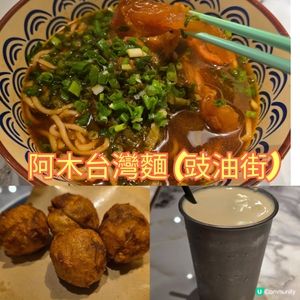 旺角阿木台灣麵 🍜🤤