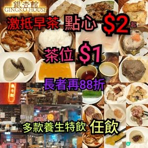［食香港］激抵 點心$2起 茶位$1 養生特飲 任飲 銀杏館