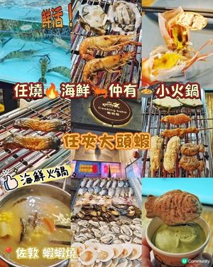 任燒🔥海鮮🦐仲有🍲小火鍋