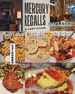 Lost Star🎉八週年😍多重優惠