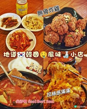 地道🇰🇷韓國🤤風味🍶小店