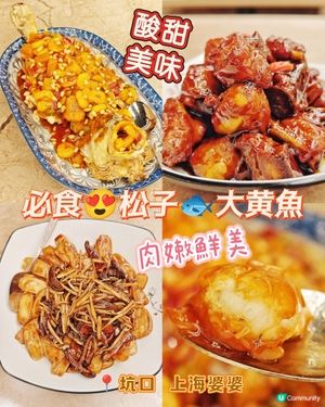 必食😍松子🐟大黄魚