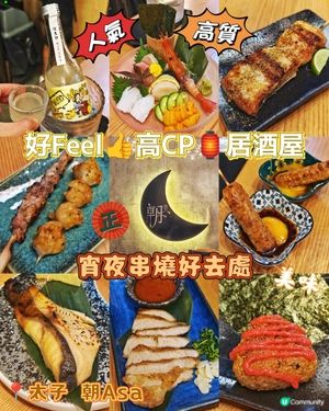 好Feel👍高CP🏮居酒屋