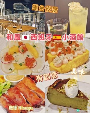 和風🇯🇵西班牙🇪🇸小酒館