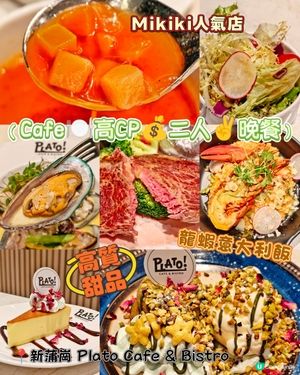 Cafe🍽️高CP💰二人✌️晚餐